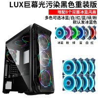 黑色+8个双面冰蓝扇(多色可选)|lux拉克斯重装版全侧透水冷机箱atx大板台式机电脑主机箱N8