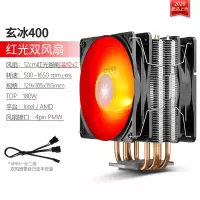 玄冰400红光双风扇|玄冰400 cpu散热器台式机箱12cm风冷电脑静音amd cpu风扇X4