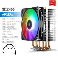 玄冰400ARGB版|玄冰400 cpu散热器台式机箱12cm风冷电脑静音amd cpu风扇X4