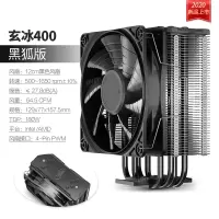 玄冰400黑狐版|玄冰400 cpu散热器台式机箱12cm风冷电脑静音amd cpu风扇X4
