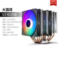 大霜塔V3(自动幻彩)|玄冰400 cpu散热器台式机箱12cm风冷电脑静音amd cpu风扇X4