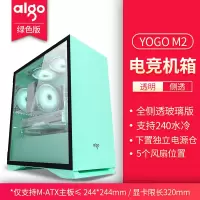 M2绿色-(侧透款)|yogo m3机箱 游戏水冷迷你小机箱matx侧透m2机箱台式电脑D5