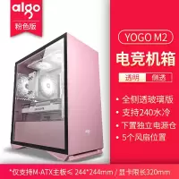 M2粉色-(侧透款)|yogo m3机箱 游戏水冷迷你小机箱matx侧透m2机箱台式电脑D5