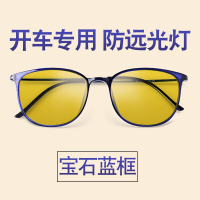 [无度数]212宝石蓝夜视镜(増晰,防远光灯)|晚上开车专用高清夜视镜女防远光灯偏光眼镜夜间行车增光近视夜用