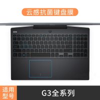 G3全系列[柔性云感膜]|g3键盘膜g5笔记本新3590灵越5000游匣g7燃7000电脑3500防尘膜5593罩559