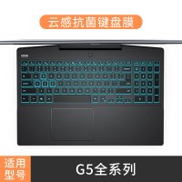 G5全系列[柔性云感膜]|g3键盘膜g5笔记本新3590灵越5000游匣g7燃7000电脑3500防尘膜5593罩559