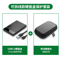[2.5寸硬盘]USB3.0可换线款+硬盘保护包套餐。|移动硬盘盒2.5/3.5