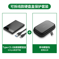 [2.5寸硬盘]Type-C可换线款+硬盘保护包套餐|移动硬盘盒2.5/3.5