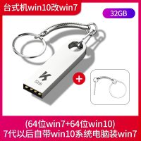 台式机win10改win7:64win7+64win10 标配|系统u盘wi