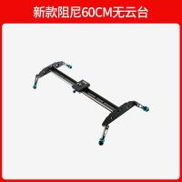 新款阻尼60cm(无云台)|溯途单反摄影滑轨摄像机滑轨手机拍摄摄影轨道相机阻尼迷你小滑轨微移延时摄影专业视频录像摇臂云台