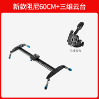 新款阻尼60cm+三维云台|溯途单反摄影滑轨摄像机滑轨手机拍摄摄影轨道相机阻尼迷你小滑轨微移延时摄影专业视频录像摇臂云台