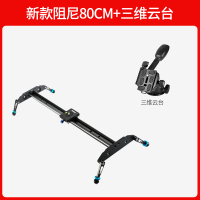新款阻尼80cm+三维云台|溯途单反摄影滑轨摄像机滑轨手机拍摄摄影轨道相机阻尼迷你小滑轨微移延时摄影专业视频录像摇臂云台