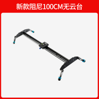 新款阻尼100cm无云台|溯途单反摄影滑轨摄像机滑轨手机拍摄摄影轨道相机阻尼迷你小滑轨微移延时摄影专业视频录像摇臂云台