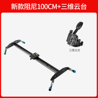 新款阻尼100cm+三维云台|溯途单反摄影滑轨摄像机滑轨手机拍摄摄影轨道相机阻尼迷你小滑轨微移延时摄影专业视频录像摇臂云