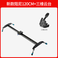 新款阻尼120cm+三维云台|溯途单反摄影滑轨摄像机滑轨手机拍摄摄影轨道相机阻尼迷你小滑轨微移延时摄影专业视频录像摇臂云