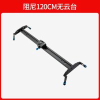 老款阻尼120cm无云台|溯途单反摄影滑轨摄像机滑轨手机拍摄摄影轨道相机阻尼迷你小滑轨微移延时摄影专业视频录像摇臂云
