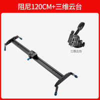 老款阻尼120cm+三维云台|溯途单反摄影滑轨摄像机滑轨手机拍摄摄影轨道相机阻尼迷你小滑轨微移延时摄影专业视频录像摇臂云