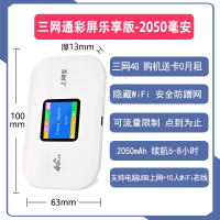 随身wifi-通彩屏版(2050毫安)|随身wifi通4g无线上托设备路由器移动电信联通无限流量终端网络插卡上网宝usb