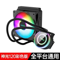神光120水冷(幻彩版)|积至 神光120/240一体式cpu水冷散热器套装rgb彩色全平台静音风扇B2