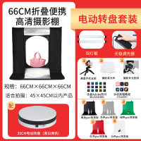 66cm折叠棚两灯版+35cm转盘|406080cm小型摄影棚拍照补光灯套装led迷你简易折叠便携影棚设备静物拍摄台大型