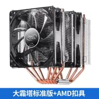 [领劵]大霜塔标准版[赠AMD4扣具]|大霜塔cpu散热器rgb版6热管静音cpu风扇Y8