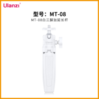 标配TM-08白三脚架延长杆|优篮子mt-08小型三脚架迷你延长便携多功能三角架桌面网红拍照vlog支架手持微单反相机手