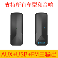 三输出〖AUX+USB+FM〗黑色 标配|蓝牙接收器车载车用usb点烟器汽车无线蓝牙棒适配器家用蓝牙u盘电脑音箱音响功放