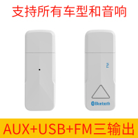 三输出〖AUX+USB+FM〗白色 标配|蓝牙接收器车载车用usb点烟器汽车无线蓝牙棒适配器家用蓝牙u盘电脑音箱音响功放