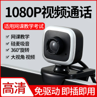 高清视频摄像头电脑台式机笔记本内置带麦克风话筒上课专用网课考试教学设备夜视美颜1080p外置usb免驱动N5