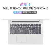 潮7000-15带数字键盘/潮5000-15[高透TPU键盘膜]|小新air13笔记本14电脑2019青