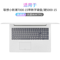 潮7000-15带数字键盘/潮5000-15[高透抗菌纳米银键盘膜]|小新air13笔记本14电脑2019青