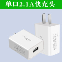 单口2.1A充电头★快充不伤机|充电器快充插头适用ipad红米安卓手机通usb双孔多口充电宝数据线qc3.0闪充9v2a