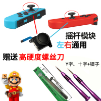 手柄摇杆漂移switch joycon维修 ns左右手柄joy-con摇杆配件N9