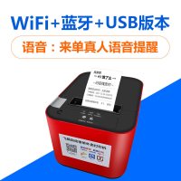 WIFI+蓝牙+USB+真人语音（手撕纸） 标配|外卖打印机自动接单无线wifi切刀美团饿了么百度有赞微盟小程序gprs