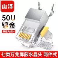 七类水晶头cat7类rj45万兆屏蔽超五六类千兆电脑网络线对接头R9