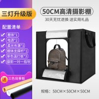 50cm摄影棚[三灯板升级款]|80cm摄影棚小型灯箱套装微型迷你拍照道具柔光箱便携器材C6
