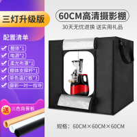 60cm摄影棚[三灯板升级款]|80cm摄影棚小型灯箱套装微型迷你拍照道具柔光箱便携器材C6