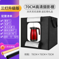 70cm摄影棚[三灯板升级款]|80cm摄影棚小型灯箱套装微型迷你拍照道具柔光箱便携器材C6