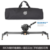 80cm滑轨+液压云台+送手机夹|碳纤维滑轨单反相机摄影摄像机手机摄影拍摄视频录像小滑轨轻便携摇臂延时微移滑轨云台支架