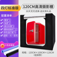 120cm摄影棚[四灯板标配款]|80cm摄影棚小型灯箱套装微型迷你拍照道具柔光箱便携器材C6