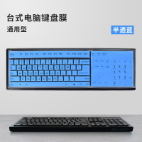 半透蓝|台式机电脑键盘贴膜凹凸透明垫子型雷柏机械按键全覆盖保护套防尘罩贴纸可爱双飞燕O5