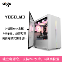 YOGOM3白色（侧透版）|yogo m2机箱全侧透明matx迷你个性水冷台式机电脑主机箱小V1