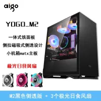 M2黑色(侧透版)+3个极光风扇(红蓝绿白紫粉橙彩可选)|yogom2机箱全侧透明matx迷你个性水冷台式机电脑主机箱小