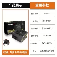 电竞400W-全模组(额定400W)|积至 800ws静音台式机电脑电源主机电源额定600w峰值800wX0