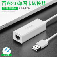 USB2.0百兆-陶瓷白(送网线)|网线转换器适用macbook电脑台式机usb笔记本转接头千兆网络转接口type-c