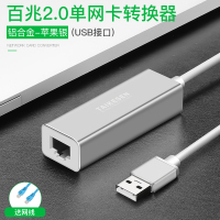 USB2.0百兆铝合金-银(送网线)|网线转换器适用macbook电脑台式机usb笔记本转接头千兆网络转接口type-c