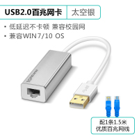 USB2.0百兆(太空银)兼容校园网[送1.5米网线]|usb转网口有线笔记本3.0外接外置千兆台式机转网线接口转换器w