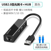 USB2.0百兆+HUB(黑色）【送1.5米网线】|usb转网口有线笔记本3.0外接外置千兆台式机转网线接口转换器w