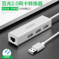 USB2.0百兆+HUB铝合金-银(送网线)|网线转换器适用macbook电脑台式机usb笔记本转接头千兆网络转接口ty