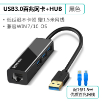 USB3.0百兆+HUB(黑色)[送1.5米网线]|usb转网口有线笔记本3.0外接外置千兆台式机转网线接口转换器w
